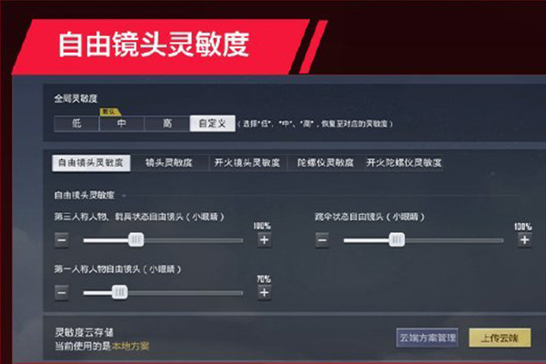 和平精英职业玩家的灵敏度