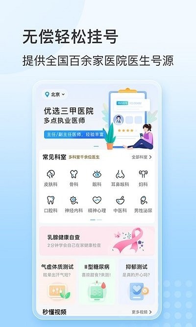 灯塔预约挂号网软件下载