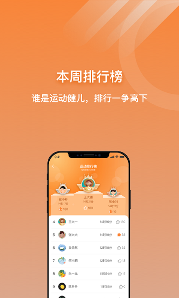 小猴运动最新版下载