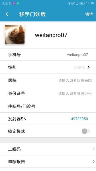 移宇门诊版app