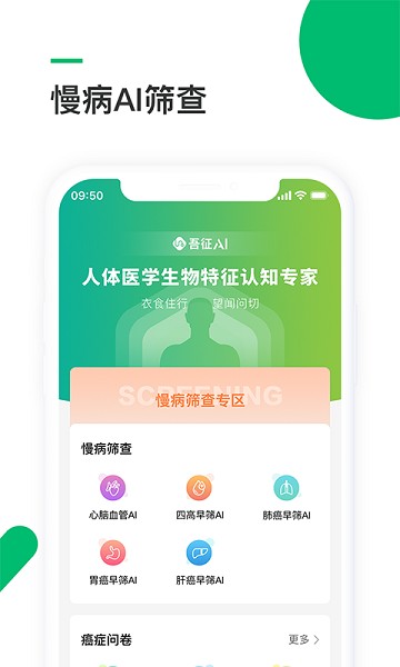 吾征ai健康软件