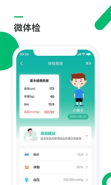 吾征ai健康客户端下载