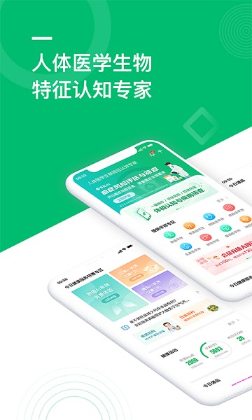 吾征ai健康软件