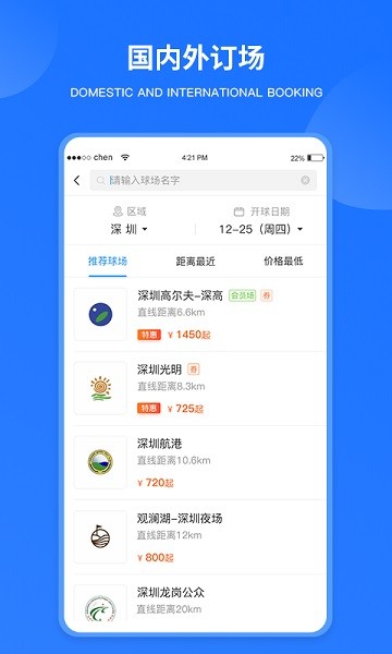 铁马高尔夫软件