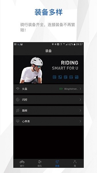 智优运动软件