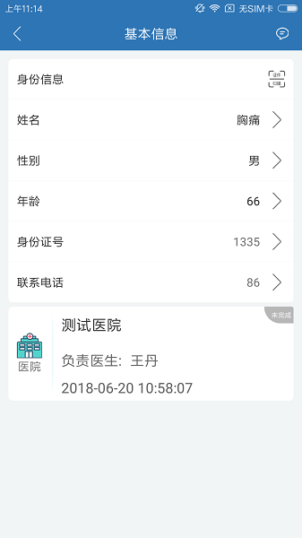 急救绿道官方版
