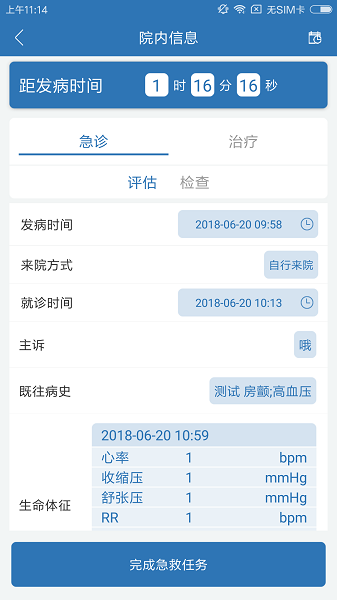 急救绿道官方版