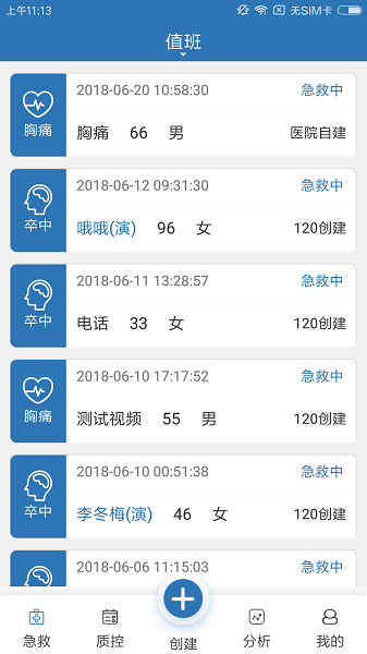 急救绿道官方版