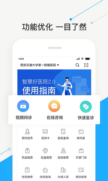智慧好医院最新版