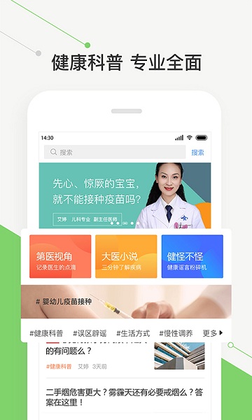 智慧好医院最新版
