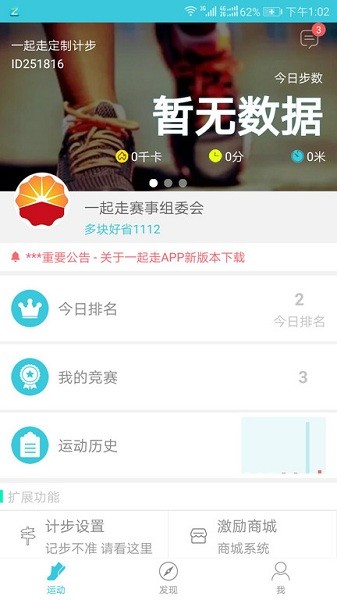一起走专业版手机版