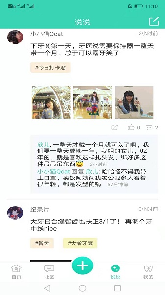 牙套之家论坛