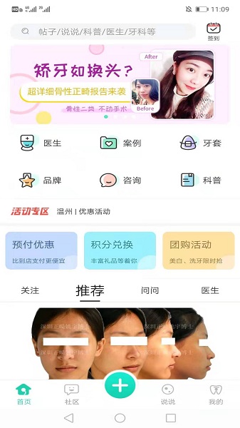 牙套之家手机版下载