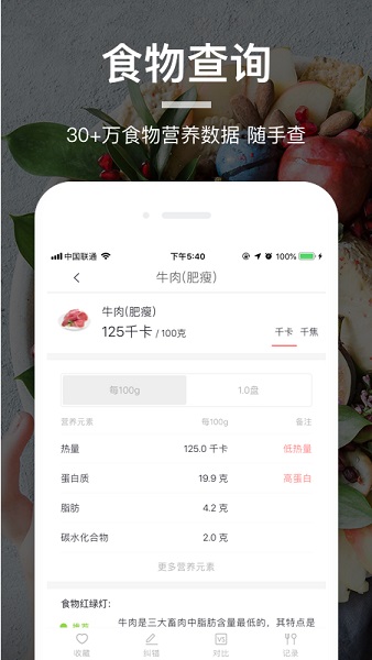 薄荷营养师免费版