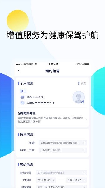 久乐健康最新版