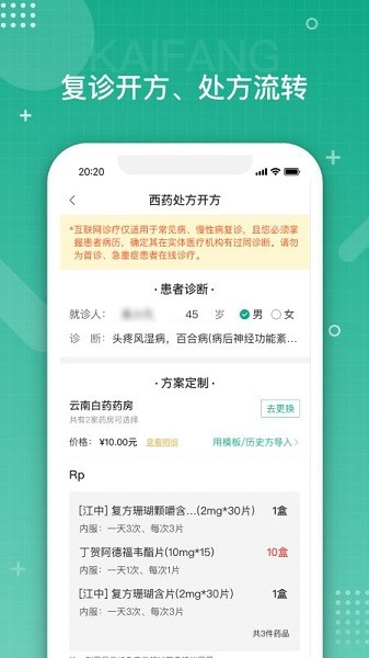 白药健康app
