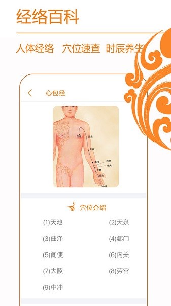 经络养生app