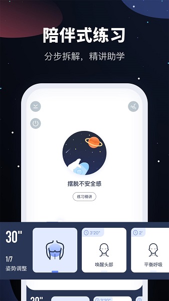 冥想星球app下载