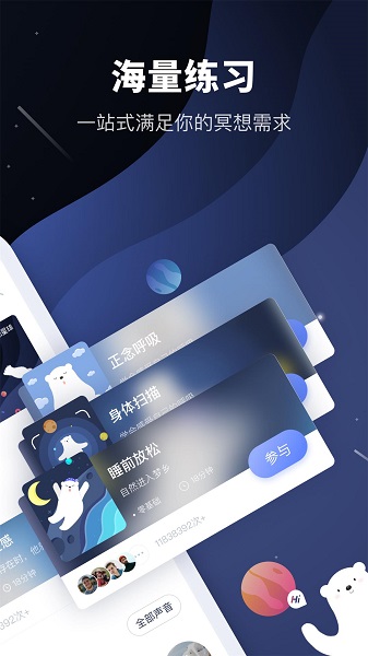 冥想星球免费版