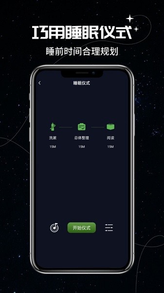 我的睡眠记录手机版