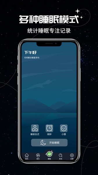 我的睡眠记录手机版