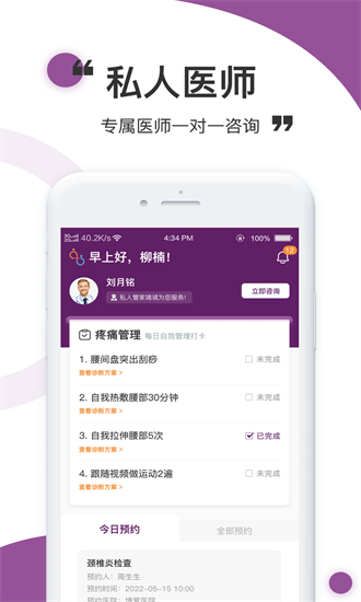 医阡陌软件