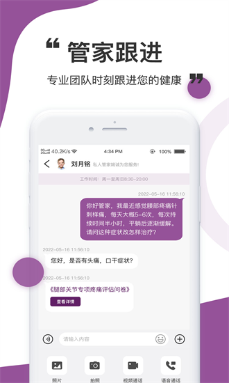 医阡陌软件