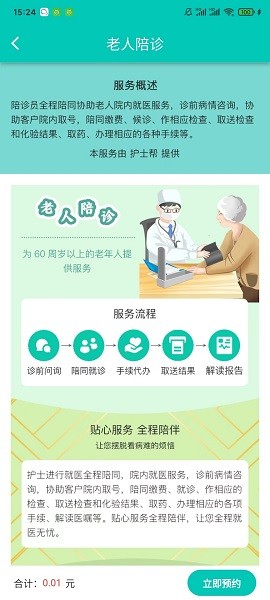 护士帮软件