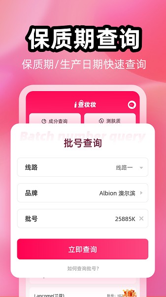 查妆妆软件