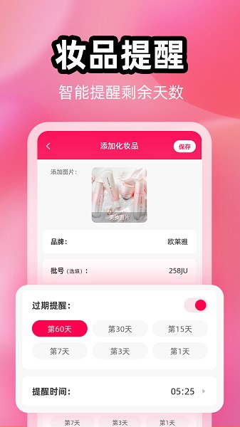 查妆妆软件