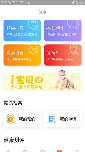 e动生命人寿app