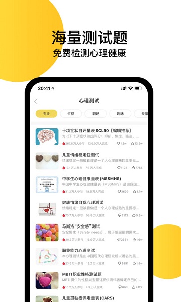 给力心理咨询app
