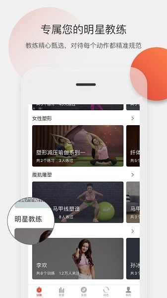 身材有道手机版下载