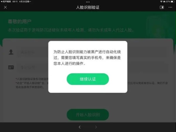 和平精英怎么不刷脸实名认证