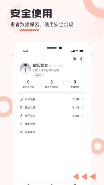 锦奇健康app下载