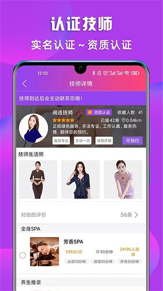 闲选按摩软件