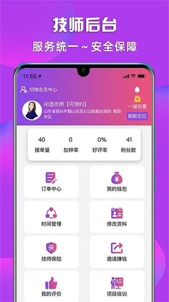 闲选按摩软件