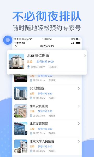 北京医院预约挂号app