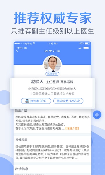 北京医院预约挂号统一平台app