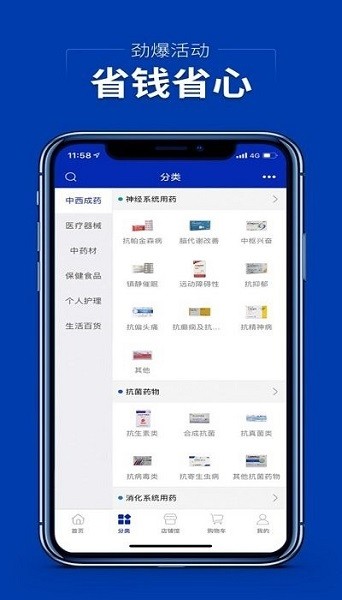 集药方舟药城app下载