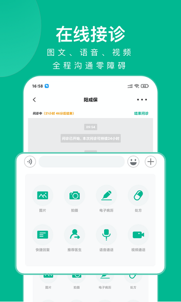 快医健康手机版