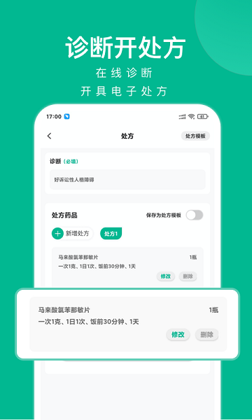 快医健康手机版