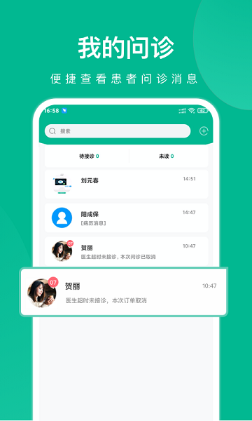 快医健康手机版
