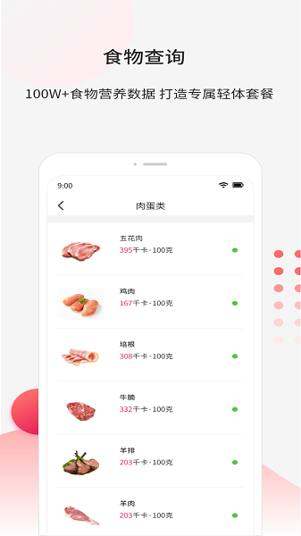魔胴健康软件