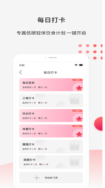 魔胴健康最新版下载