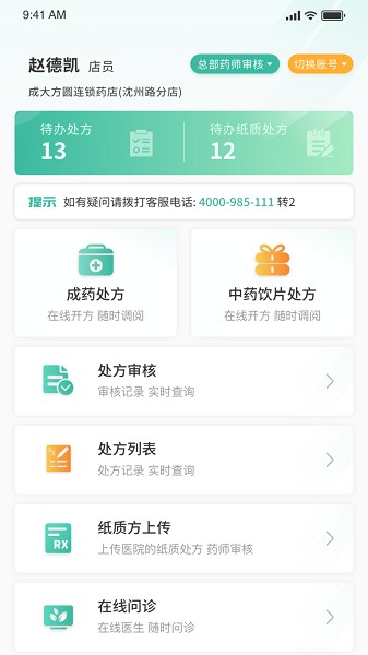医见通助手软件