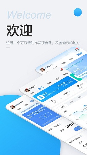 移动健康官方版