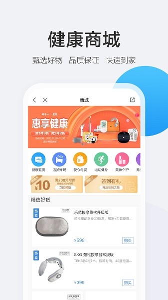 移动健康官方版