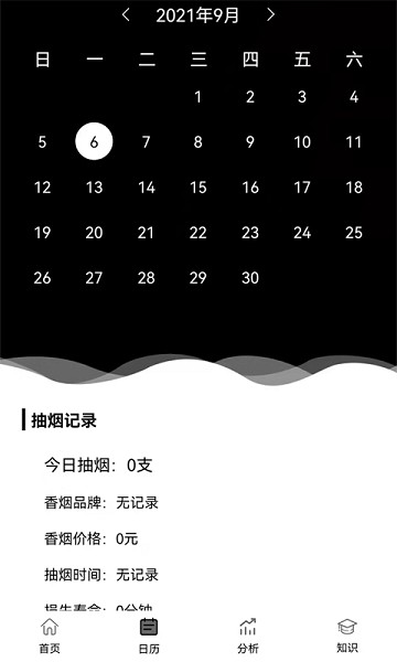 抽烟记录最新版