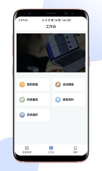 术康医生端Pro